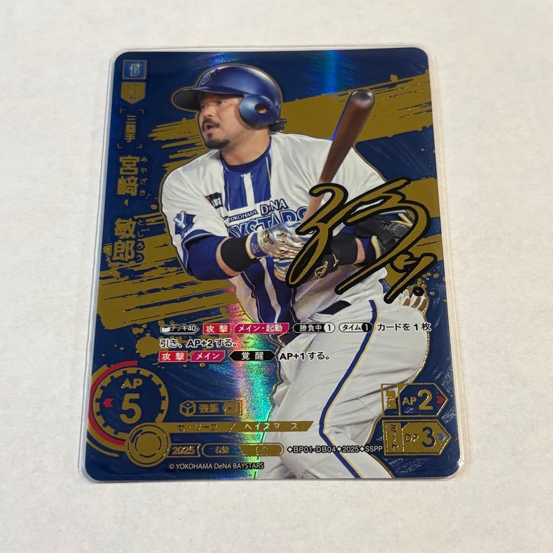ドリームオーダー ベイスターズ 宮﨑 SSPP - メルカリ