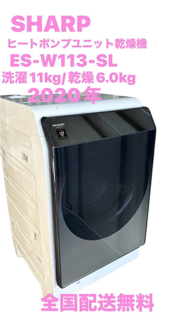 SHARPシャープドラム式洗濯機ヒートポンプユニット乾燥機11/6kg