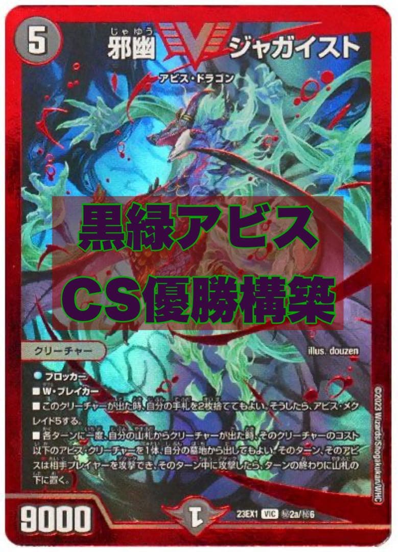 黒緑アビス　高レート　デッキ　CS優勝構築 黒緑アビスについて｜マッピィー