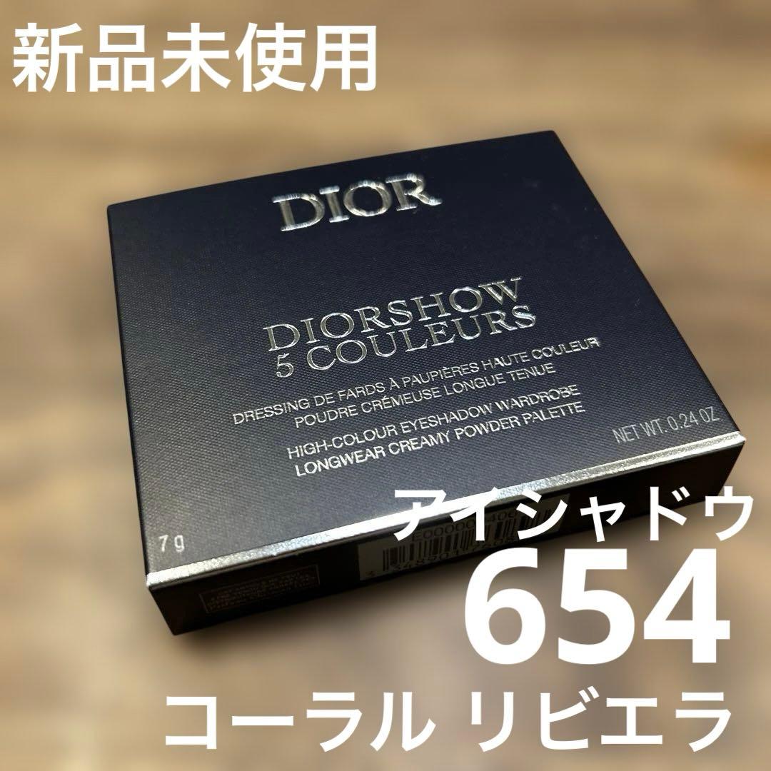 新品未使用 DIOR 限定 サンククルール 654 コーラル リビエラ