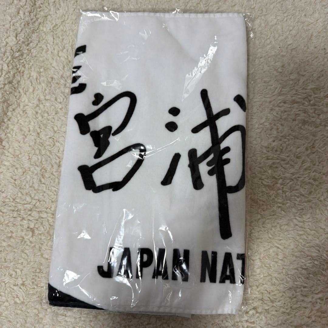 【直筆サイン入り】宮浦健人 バレともタオル