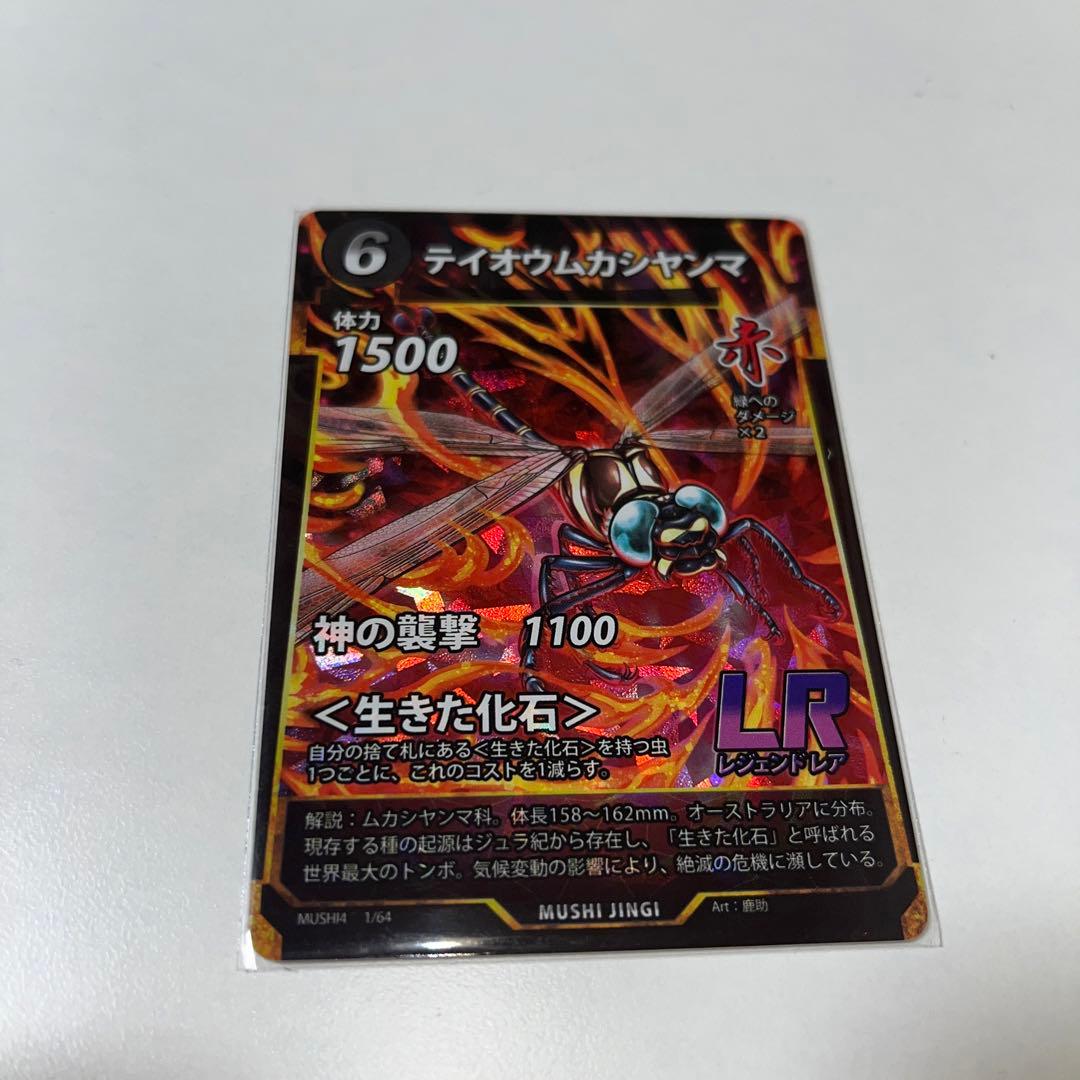 テイオウムカシヤンマ LR 蟲神器 - メルカリ