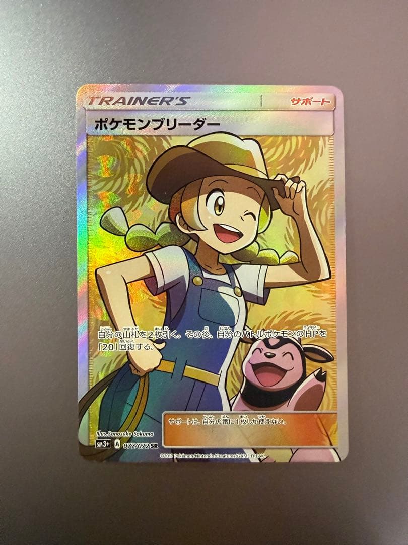 ポケモンブリーダー SR