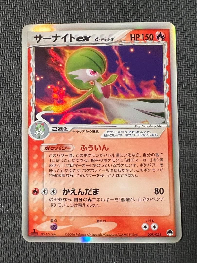 サーナイト ex δ 005/024 デルタ種