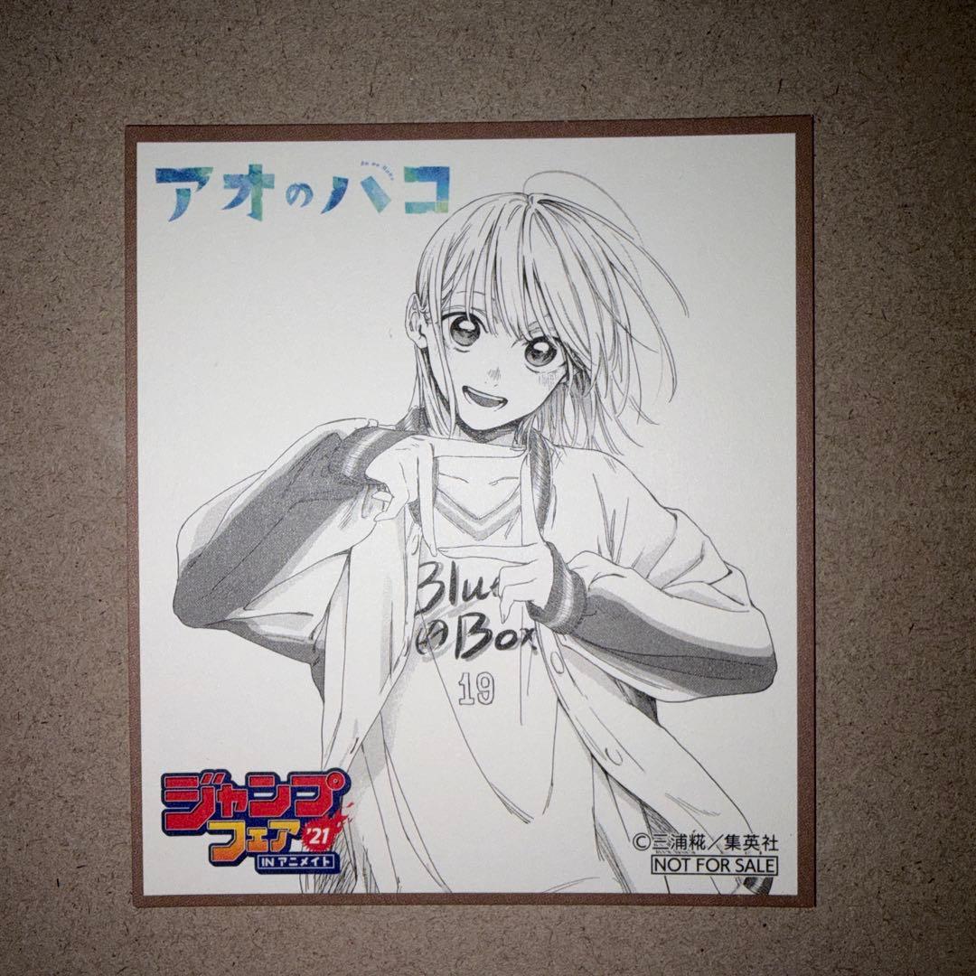 アオのハコ アニメイトジャンプフェスタ21 ミニ色紙 - メルカリ