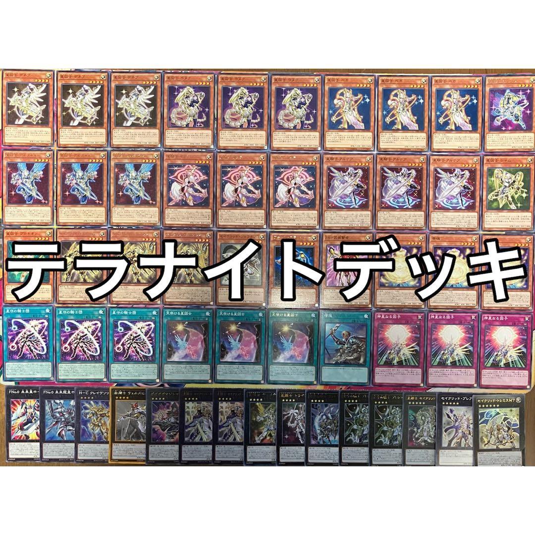 星因士 テラナイト デッキ 遊戯王 tellarknight deck a - メルカリ