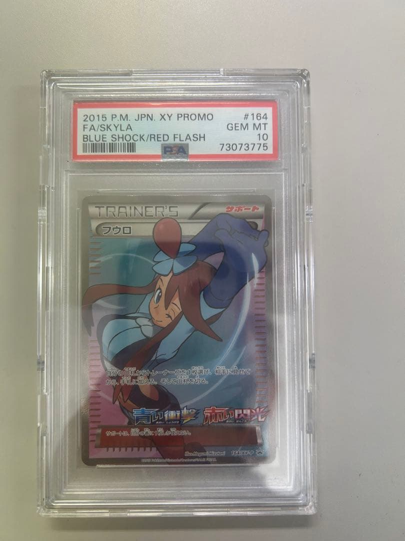 【PSA10】フウロ SR 164/XY-P 青い衝撃・赤い閃光