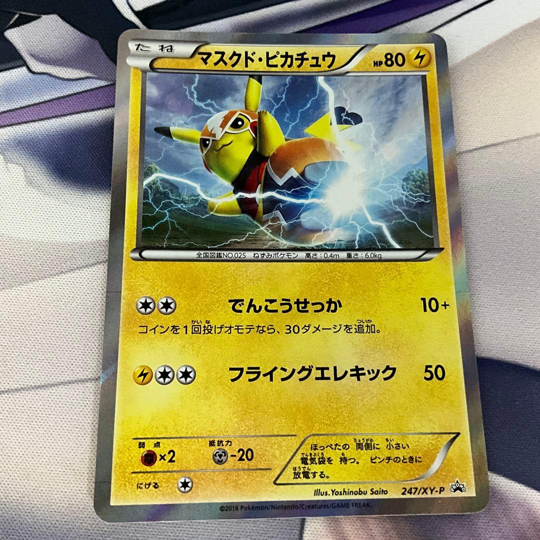 マスクド・ピカチュウ：マスクド・ピカチュウ スペシャルパック PROMO XY マスクド・ピカチュウ [マスクド・ピカチュウ スペシャルパック] 247