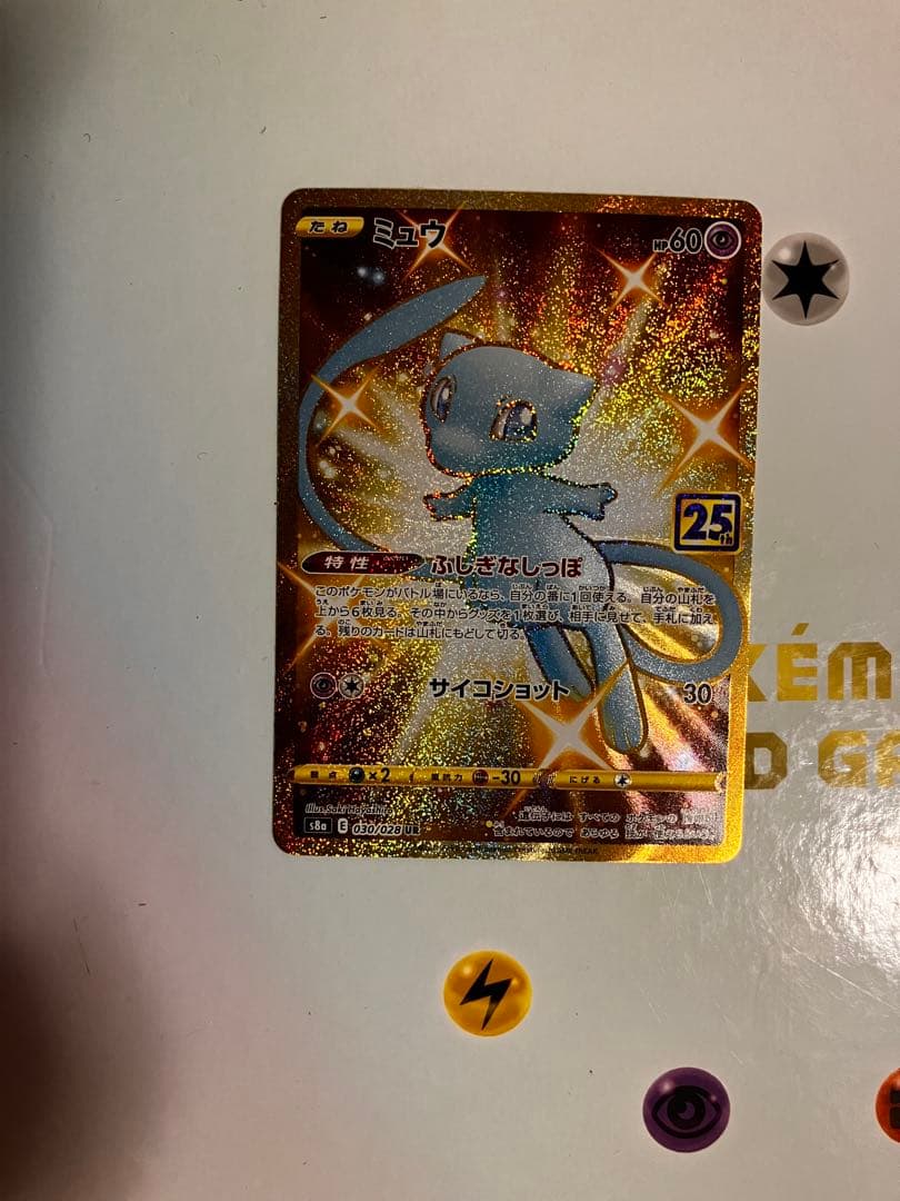 ミュウ UR S8a 25th ANNIVERSARY COLLECTION … ミュウ UR S8a 25th ANNIVERSARY COLLECTION … - メルカリ