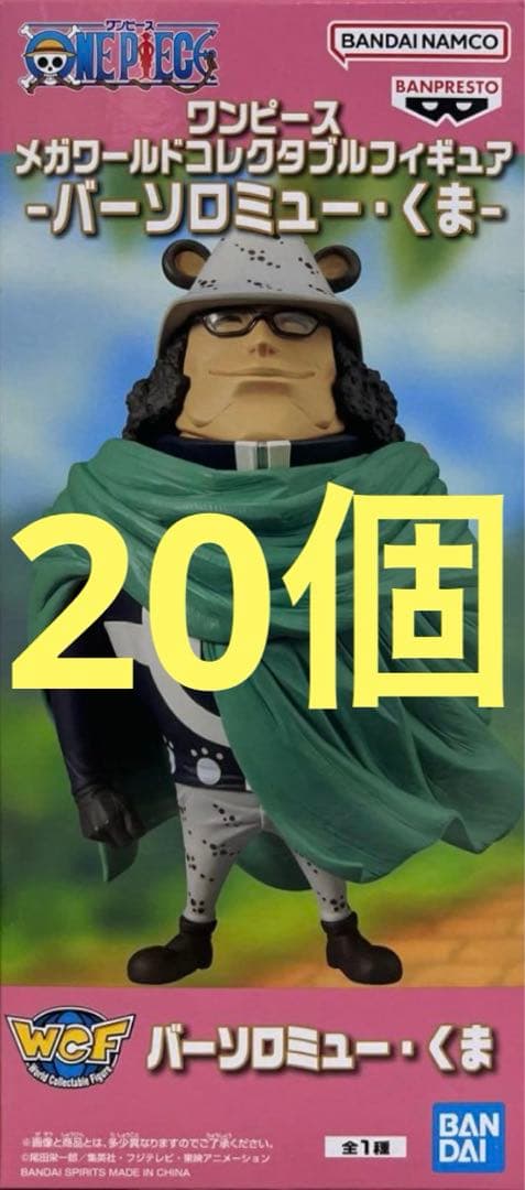 ワンピース メガワールドコレクタブルフィギュア バーソロミュー くま　20個