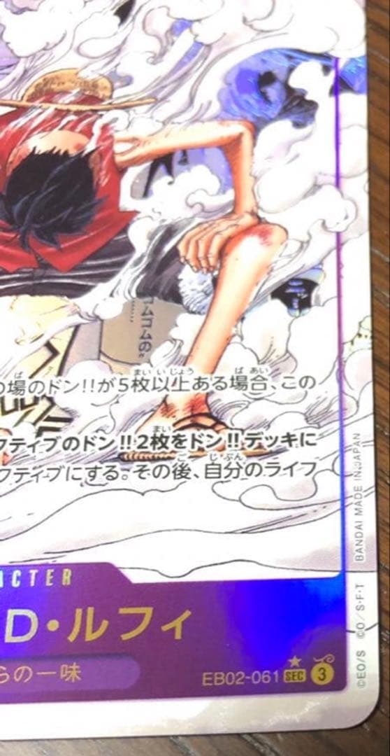 ワンピースカード ルフィ 25th コミパラ ギア2 EB02-061 - メルカリ