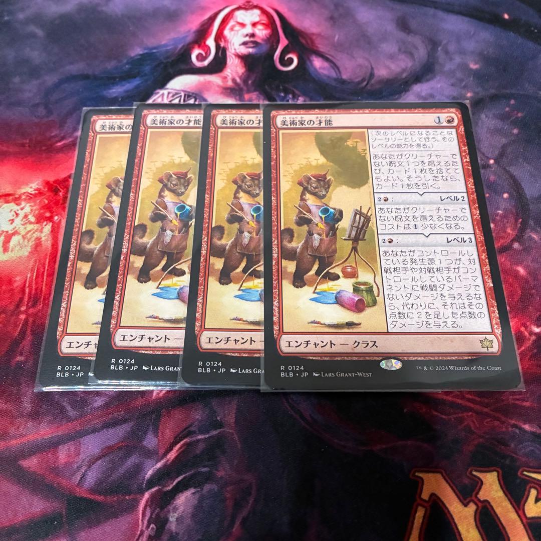 MTG 美術家の才能 Artist's Talent 日本語 4枚