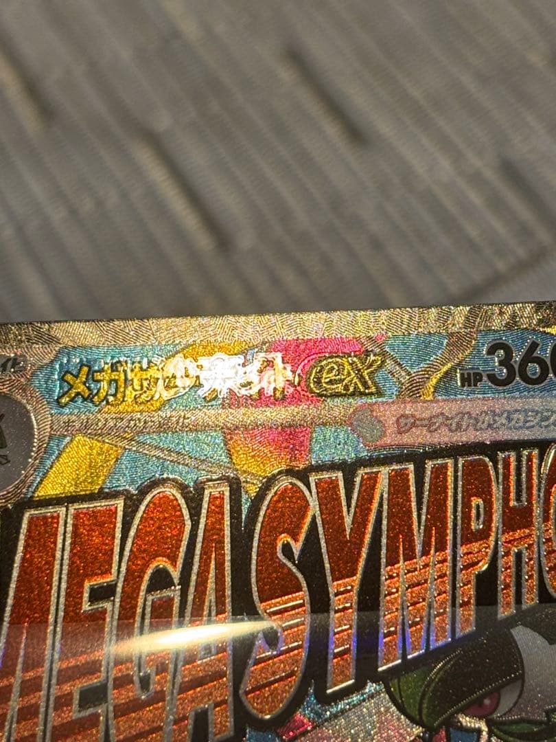 メガサーナイトEX MA 中国語箔押し エラーカード - メルカリ