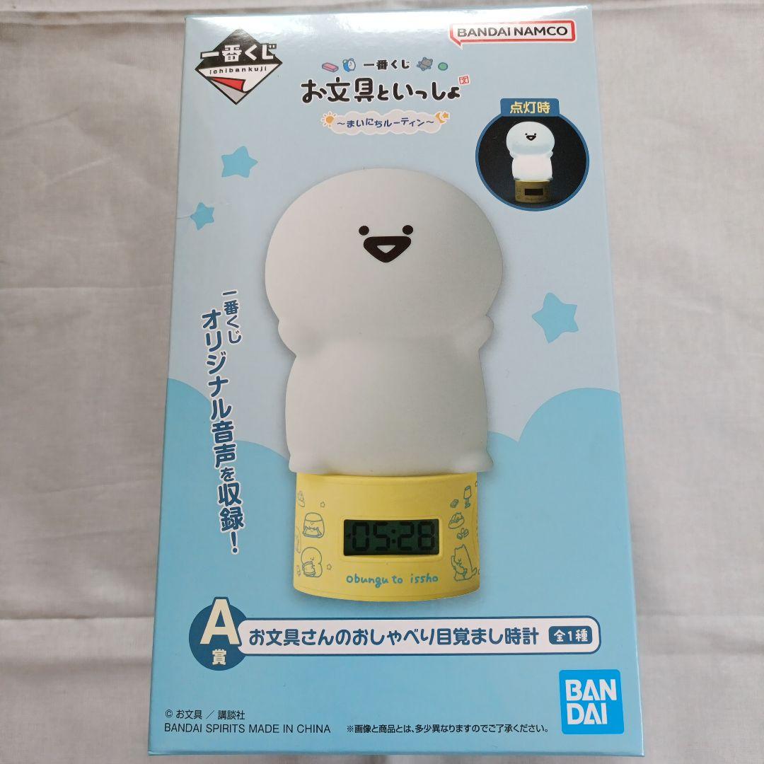 お文具といっしょ 目覚まし時計