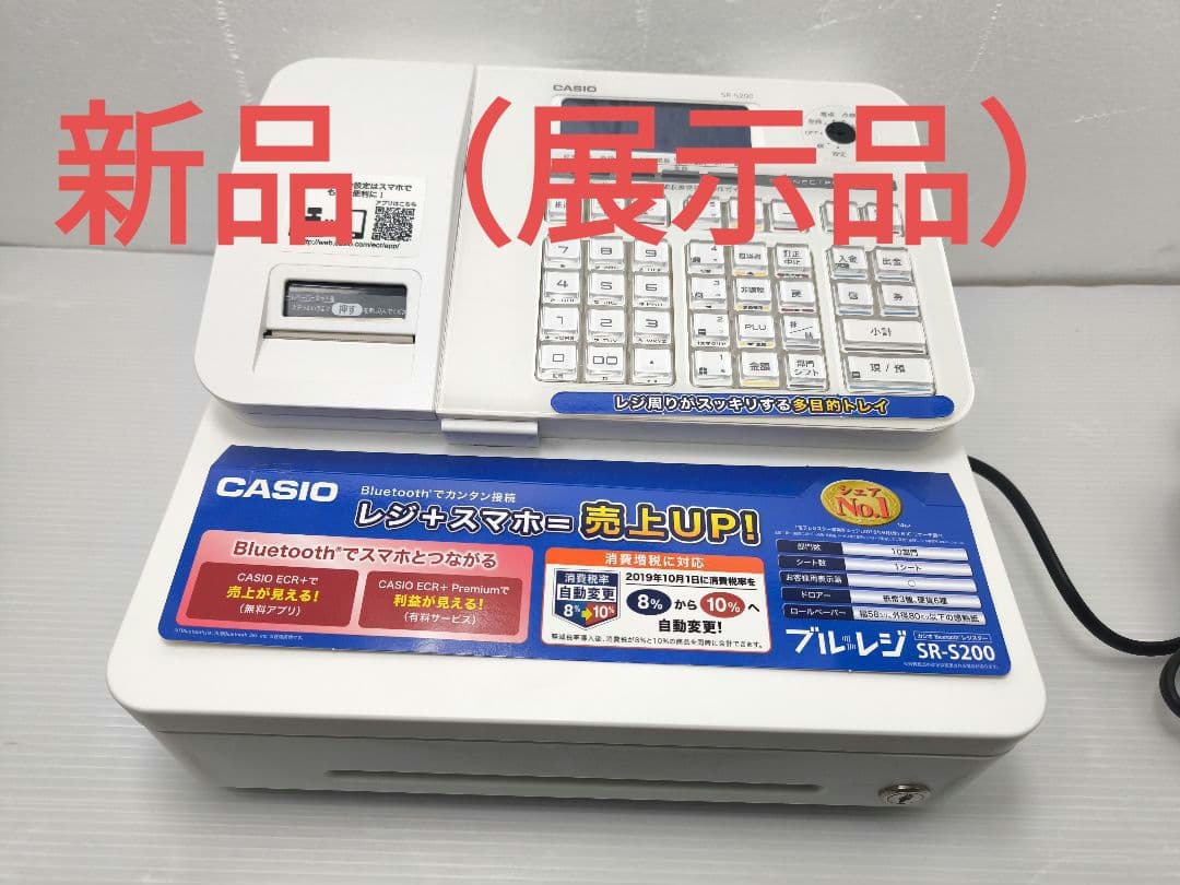 s*y様 新品（展示品）　カシオ　レジスター　SR-S200 - WH
