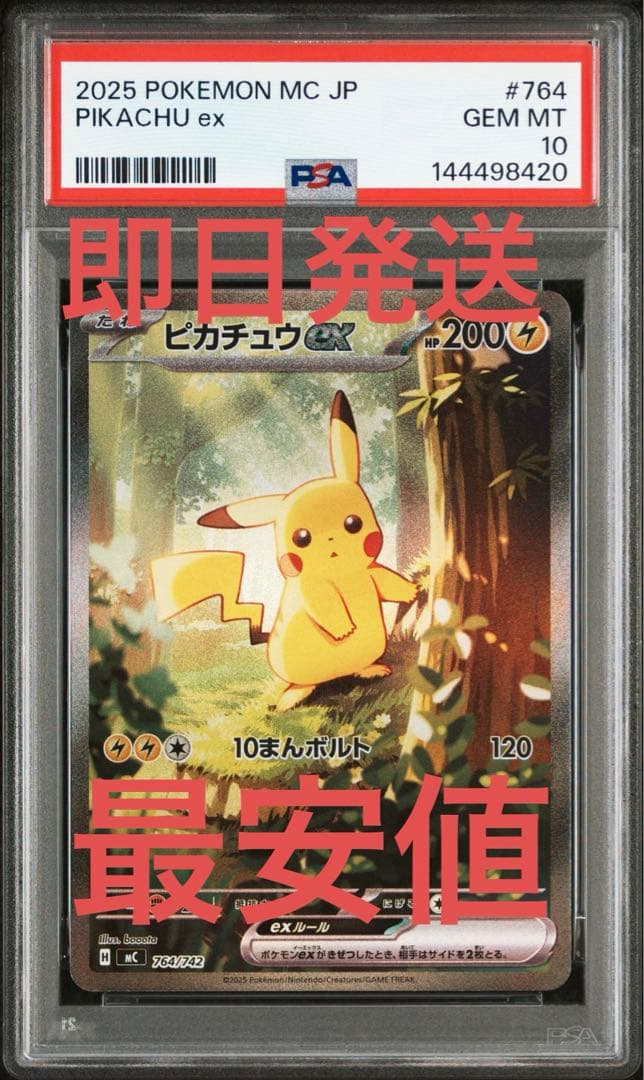 ピカチュウex sar スタートデッキ100 psa10 - メルカリ
