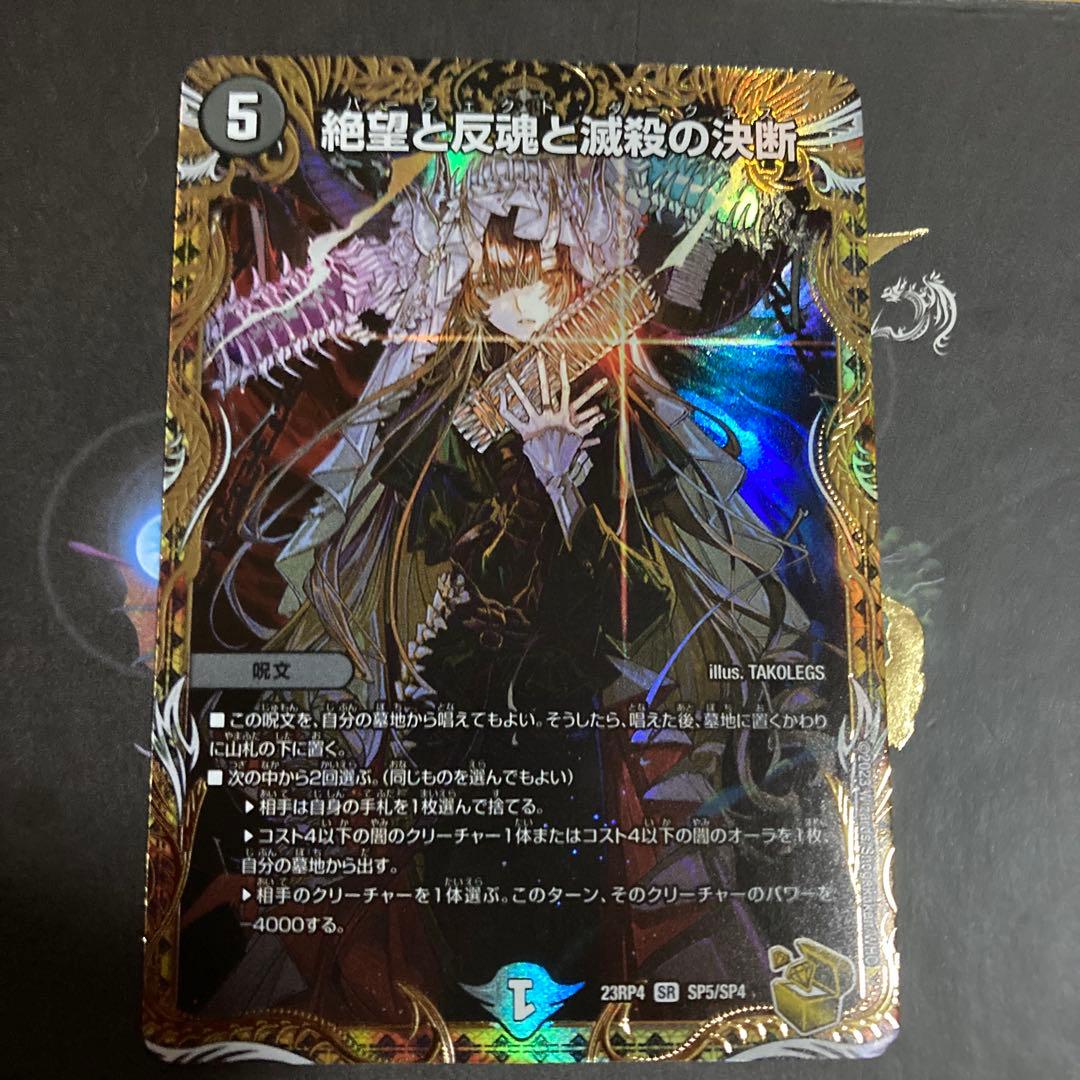 デュエマ　パーフェクトダークネス　絶望と反魂と滅殺の決断　　金
