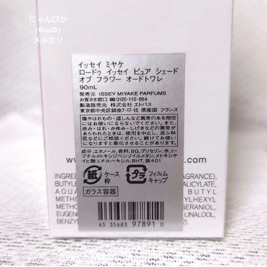 ロードゥイッセイ ピュア2019サマーシェードオブフラワー オードトワレ