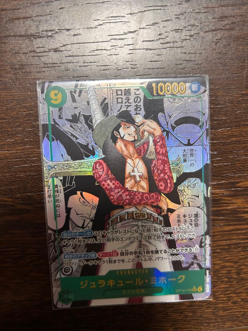 ジュラキュール・ミホーク コミックパラレル