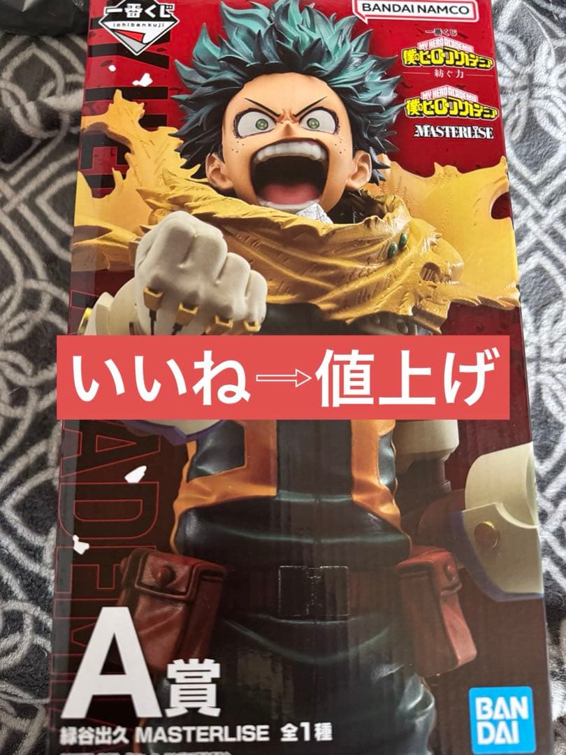 一番くじ 僕のヒーローアカデミア －紡ぐ力－ A賞 緑谷出久