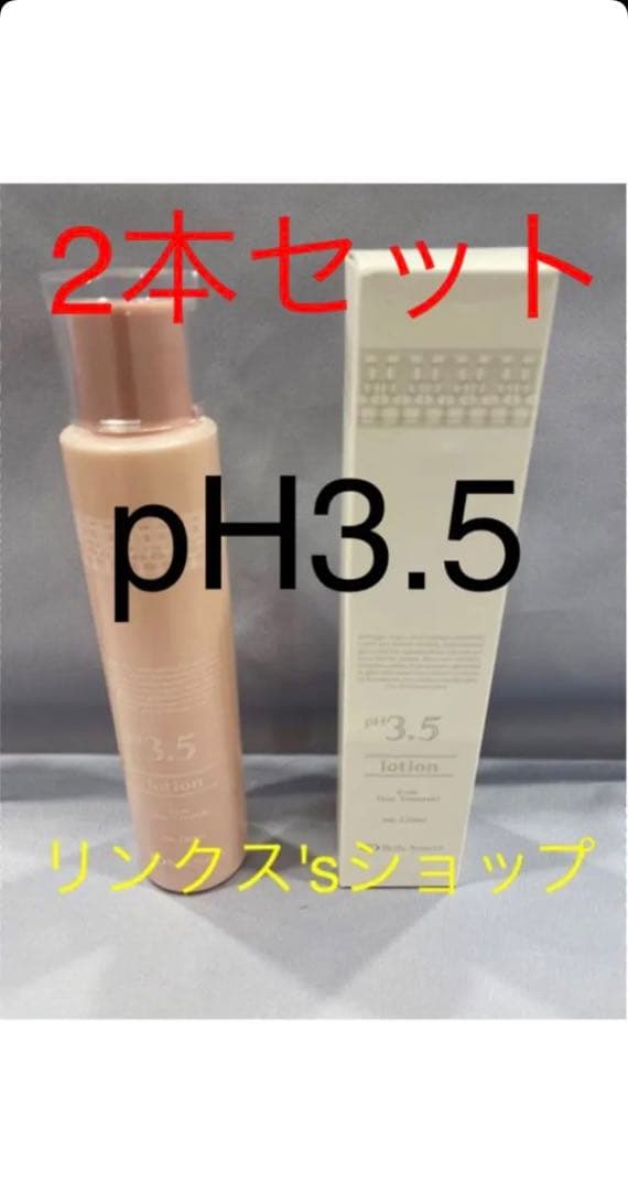 化粧水pH3.5 ローション 弱酸性ベルジュバンス ベルジュバンス
