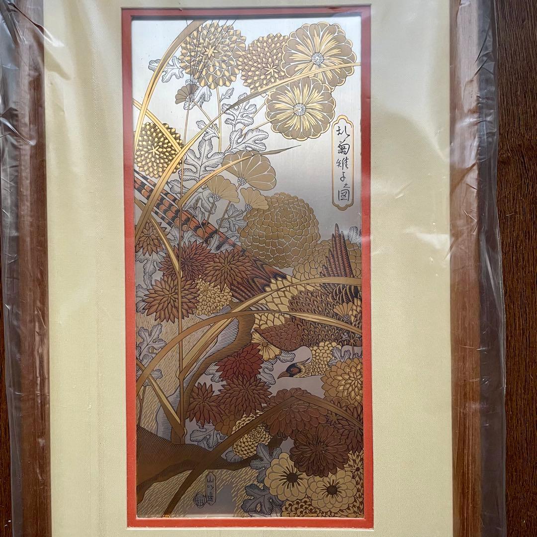 山辺絹子作 「乱菊雉子之図」 純金を象嵌したオリジナル・エッチング 銅版画