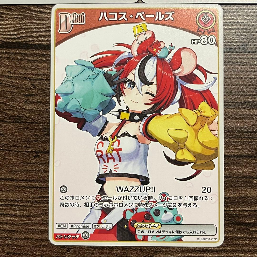 ホロライブオフィシャルカードゲーム ハコス・ベールズ 3枚セット