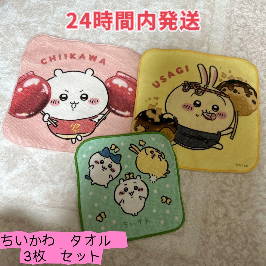 ちいかわ ハンカチ ハチワレ うさぎ ちいかわ観光 タオル - メルカリ