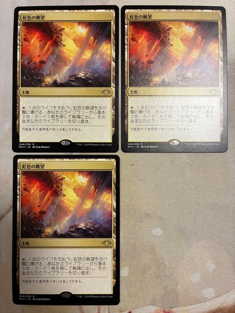 MTG 虹色の眺望/Prismatic Vista 3枚セット 244)《虹色の眺望/Prismatic Vista》[MH1] 土地R | 日本最大級 MTG通販