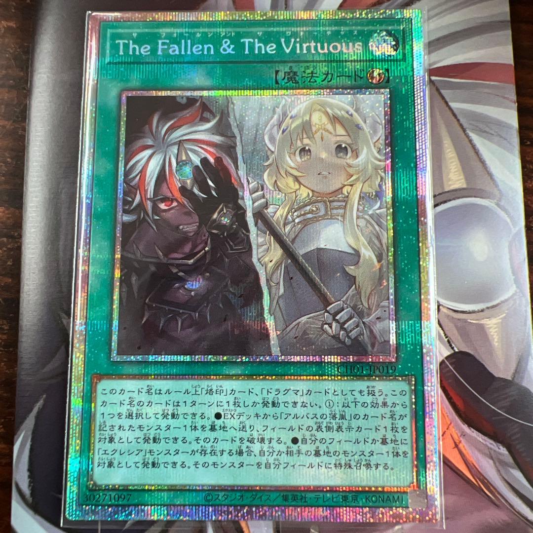遊戯王 the fallen & the virtuous プリズマ