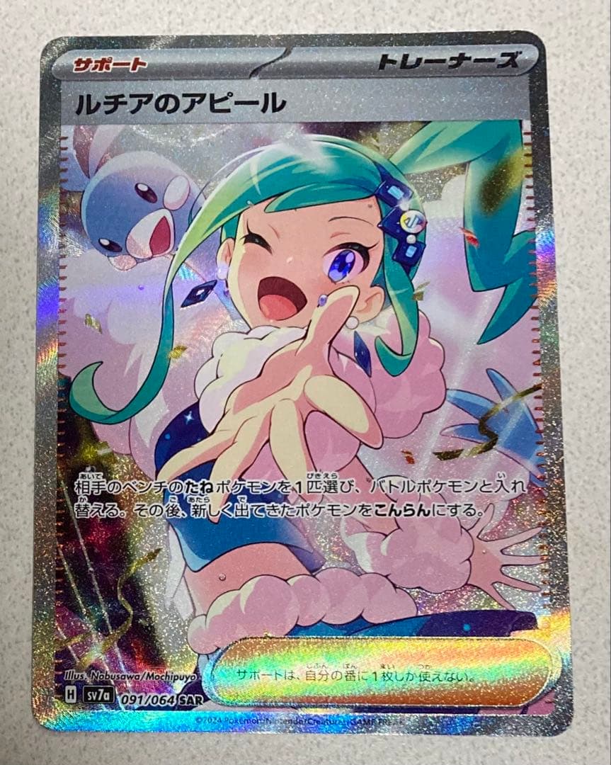ルチアのアピール SAR SV7a 楽園ドラゴーナ 091/064 - メルカリ
