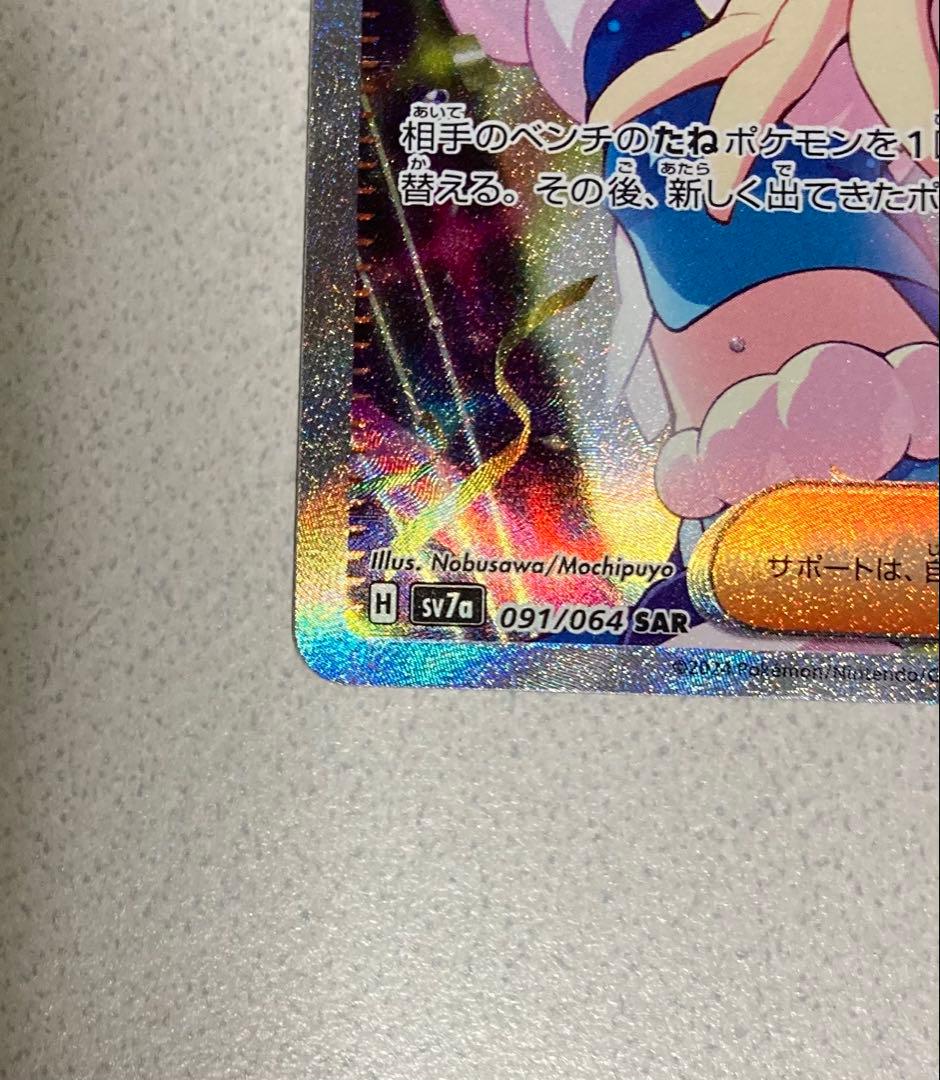 ルチアのアピール SAR SV7a 楽園ドラゴーナ 091/064 - メルカリ