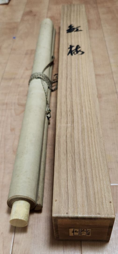 旭に紅梅図】森戸國次 2617 共箱 国次 掛け軸 肉筆 - メルカリ