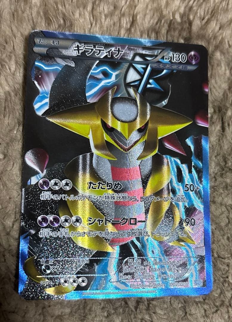 ギラティナ プラズマ団バトルギフトセット PBG 002/016