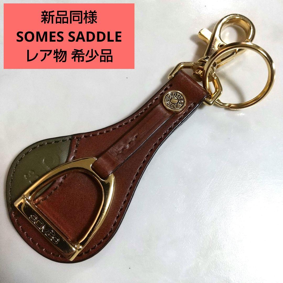 美品 SOMES SADDLE レア物 ソメスサドル キーホルダー レアカラー 美品 SOMES SADDLE レア物 ソメスサドル キーホルダー レアカラー