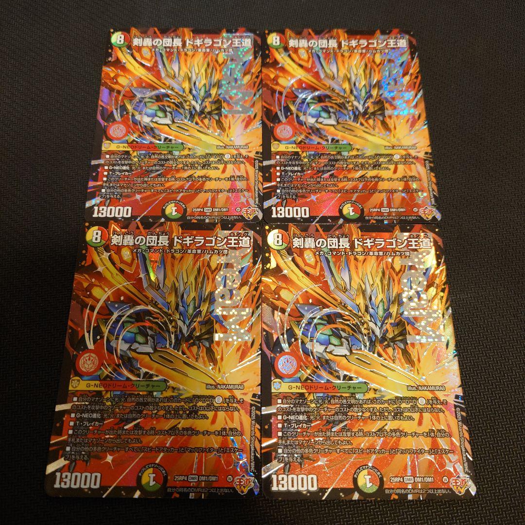 剣轟の団長 ドギラゴン王道 4枚 - メルカリ