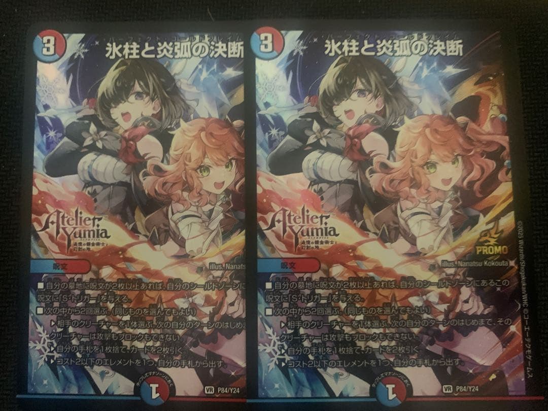 氷柱と炎弧の決断　プロモ　アトリエコラボ 2枚セット