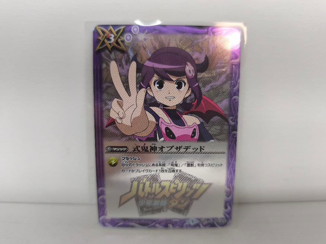 式鬼神オブザデッド バトルスピリッツ カード