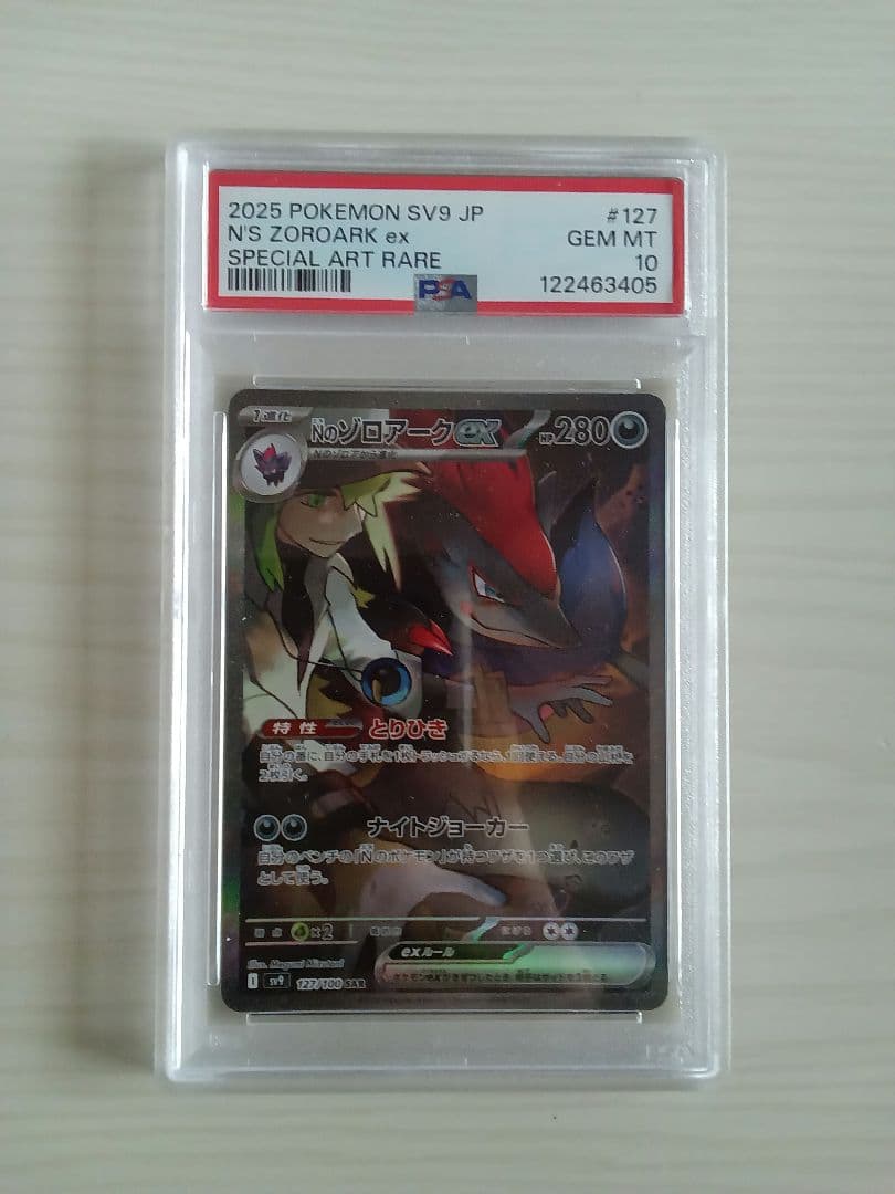 Nのゾロアークex SAR PSA10