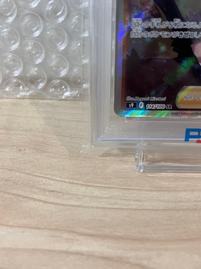 《PSA10》シロナの覇気　sr