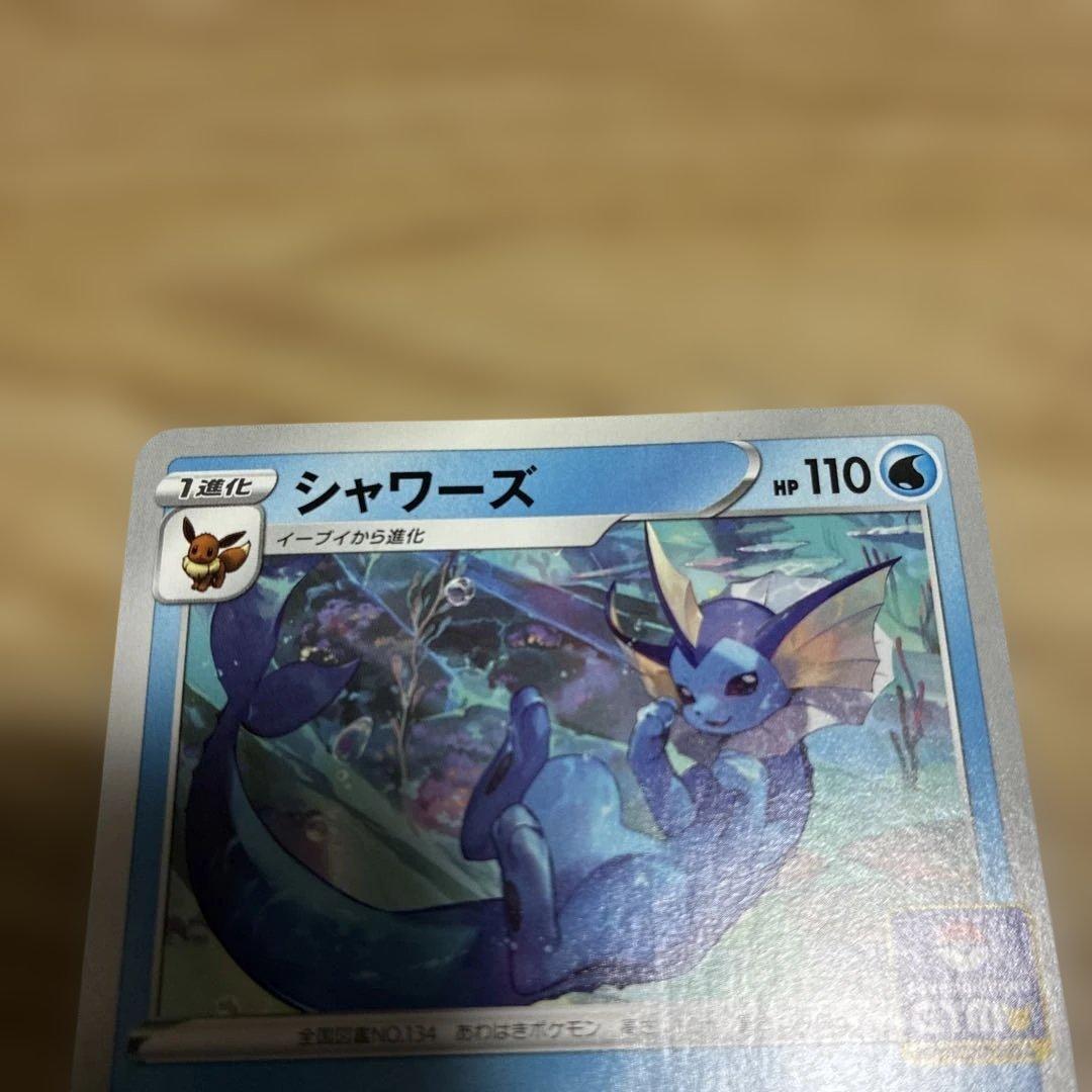 ポケカ SVジムプロモ 071 シャワーズ みずがくれ - メルカリ