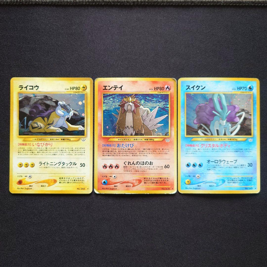 ライコウ エンテイ スイクン 旧裏 キラ めざめる伝説 - メルカリ