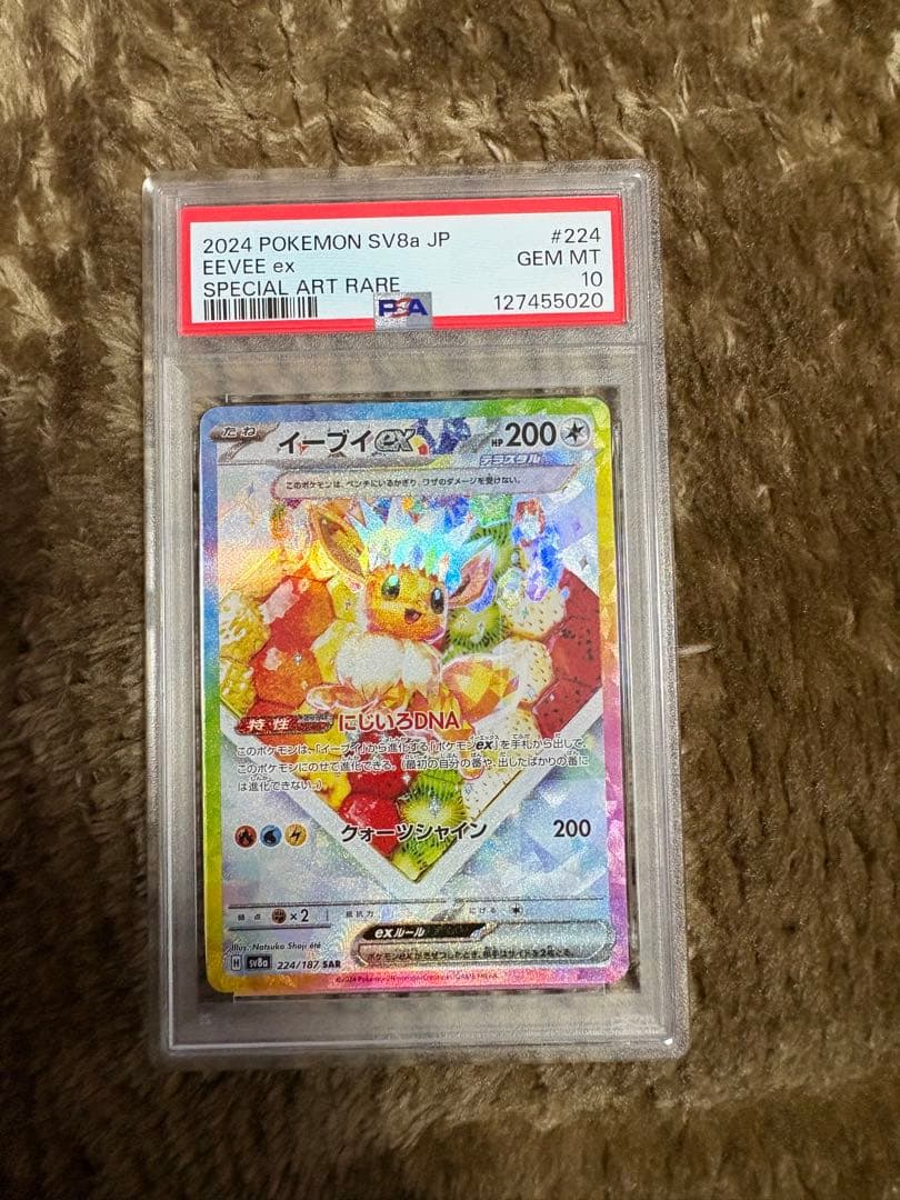 り*♪様 イーブイex SAR psa10 テラスタルフェスex 224/187