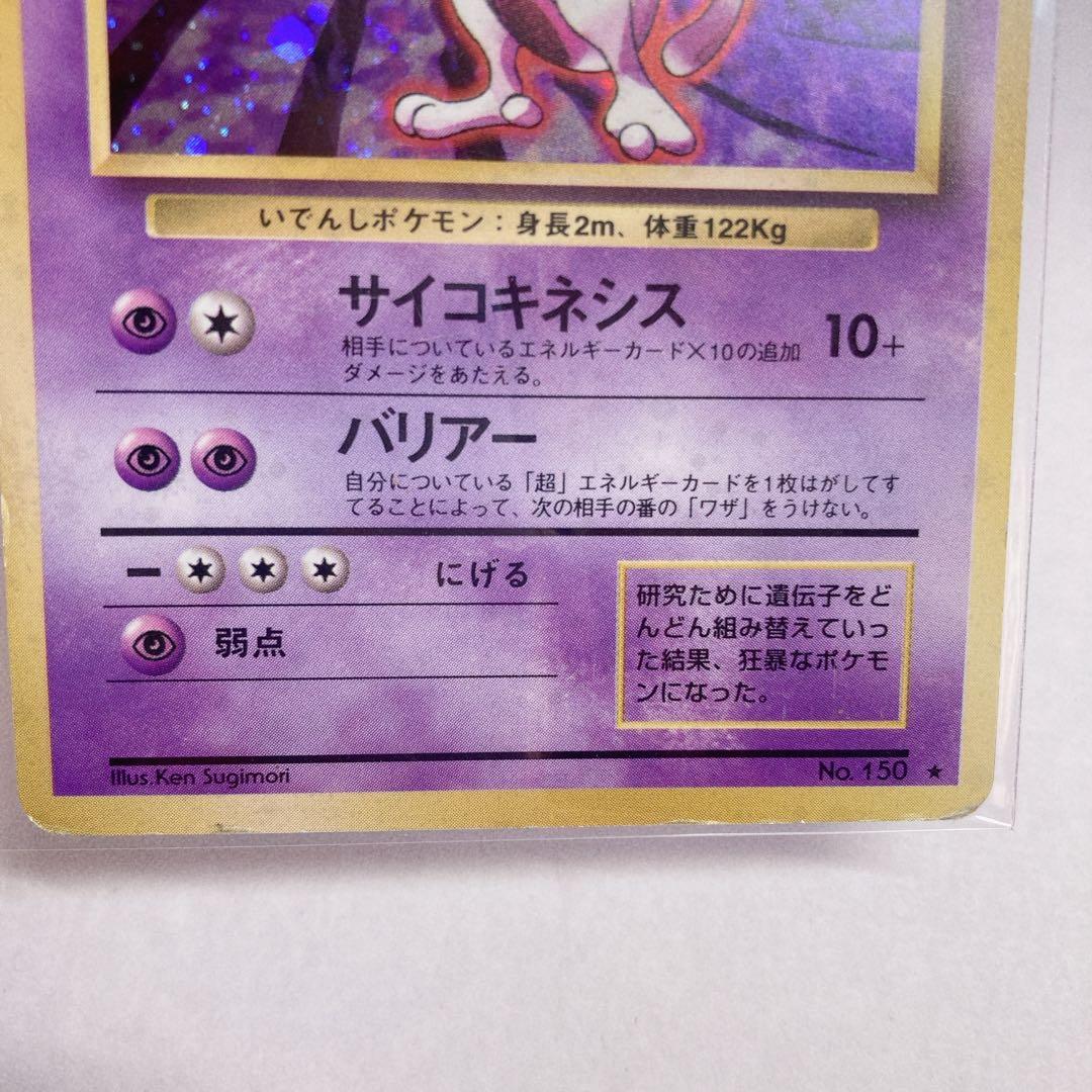 ポケモンカード 】 ポケカ 旧裏 レア 渦巻きホロ ミュウツー - メルカリ