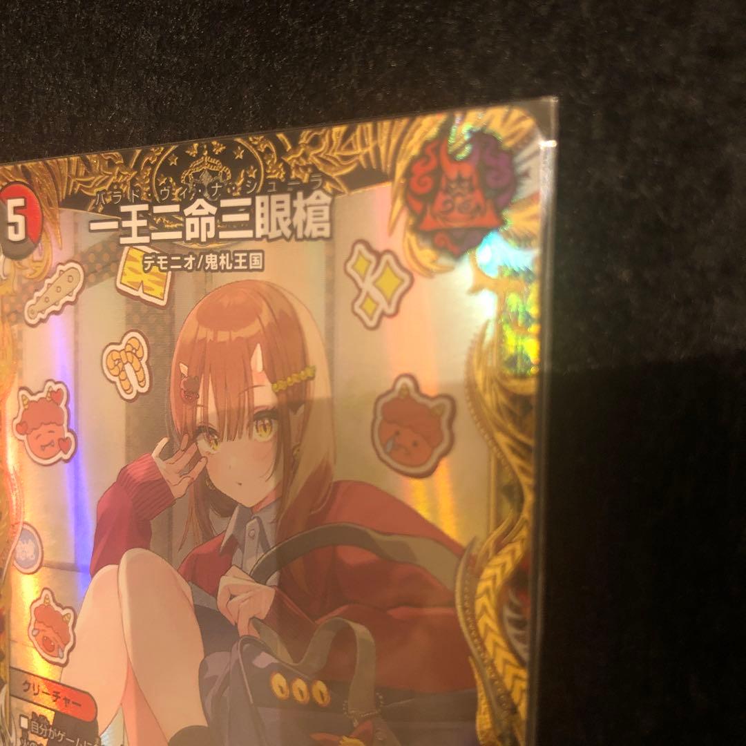 一王二命三眼槍 バラドヴィナシューラ 金トレジャー しぐれうい - メルカリ