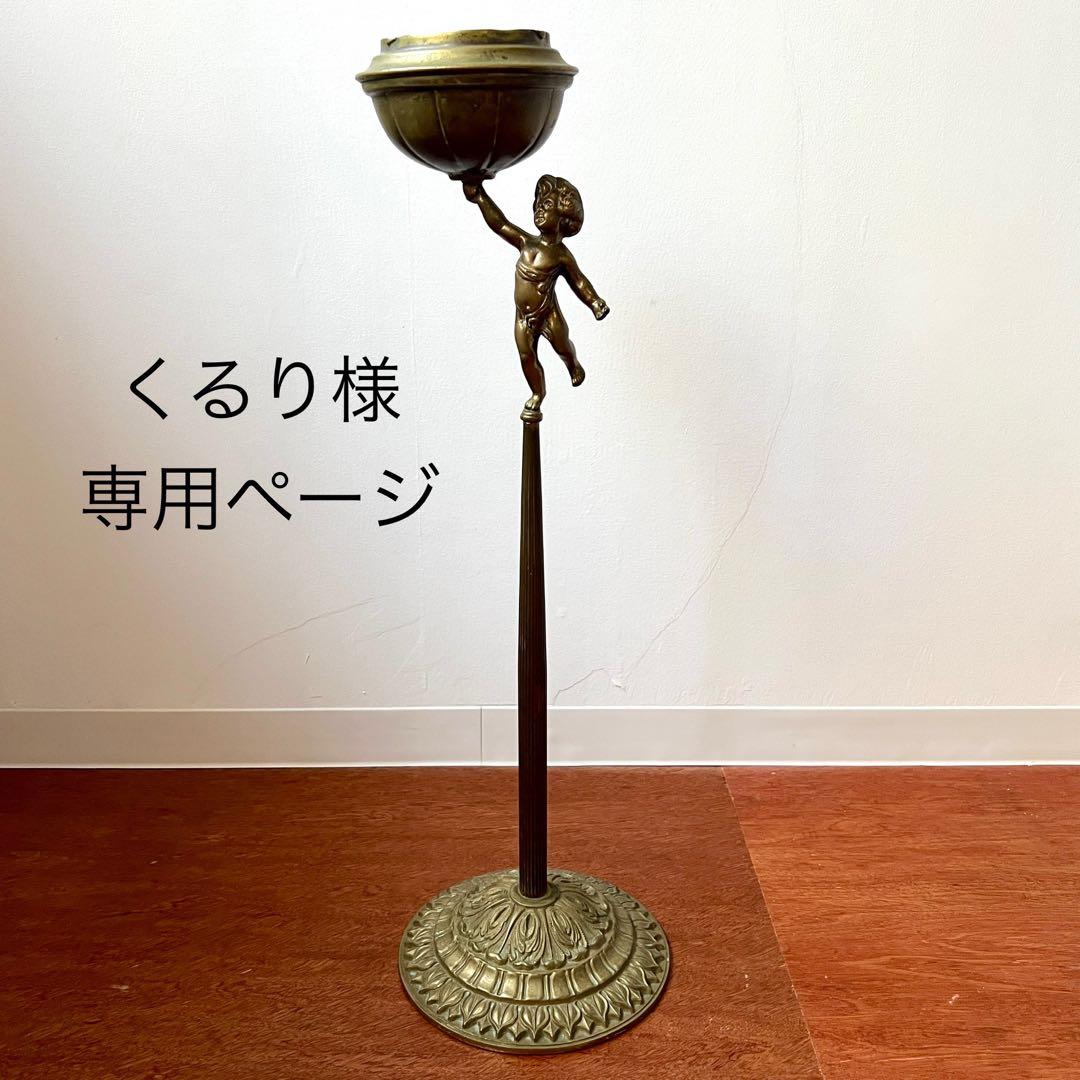 灰皿 スタンド灰皿 フランス製 アールヌーボー ロココ調 アンティーク レトロ