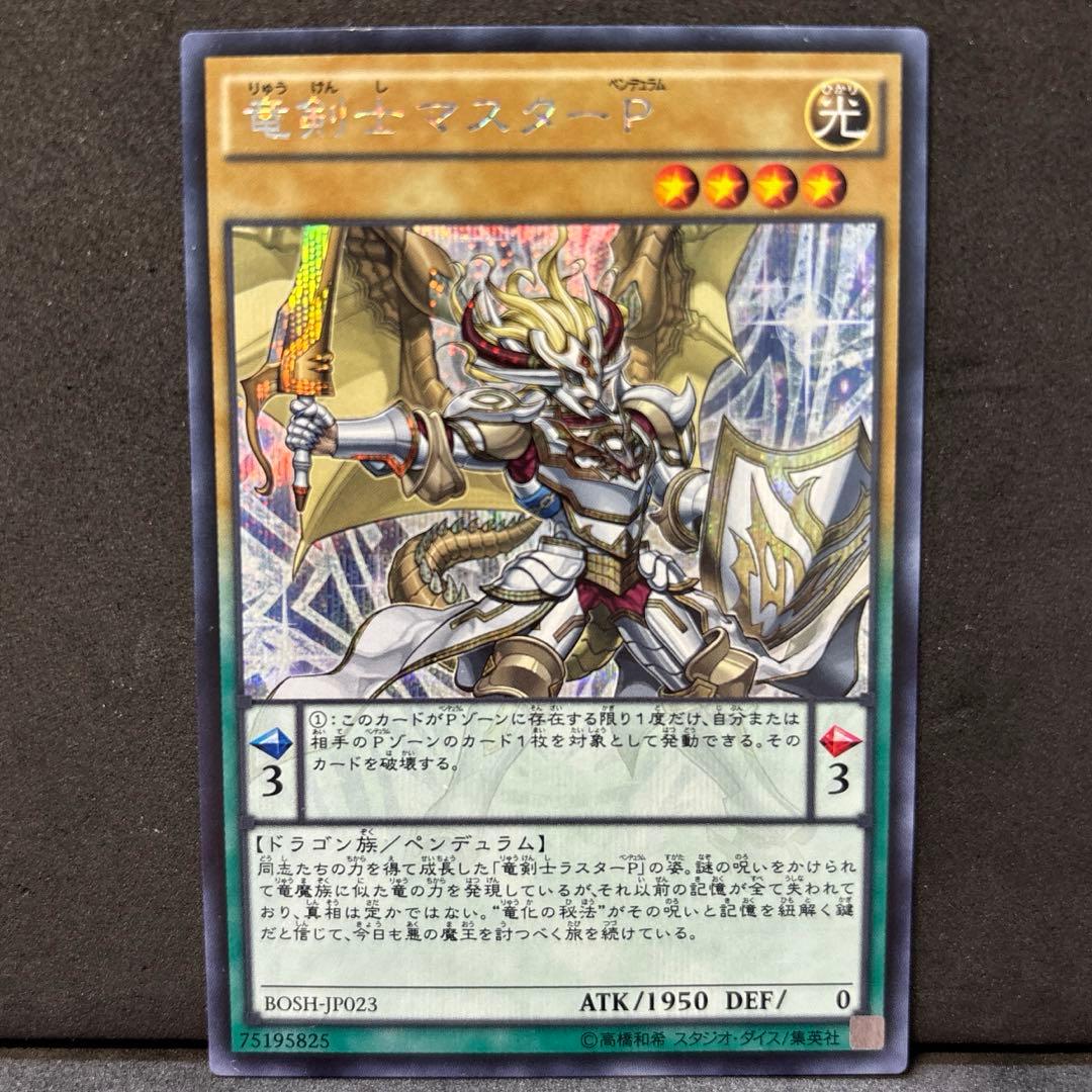 翌日発送 龍剣士マスターP シク シークレットレア 遊戯王 - メルカリ