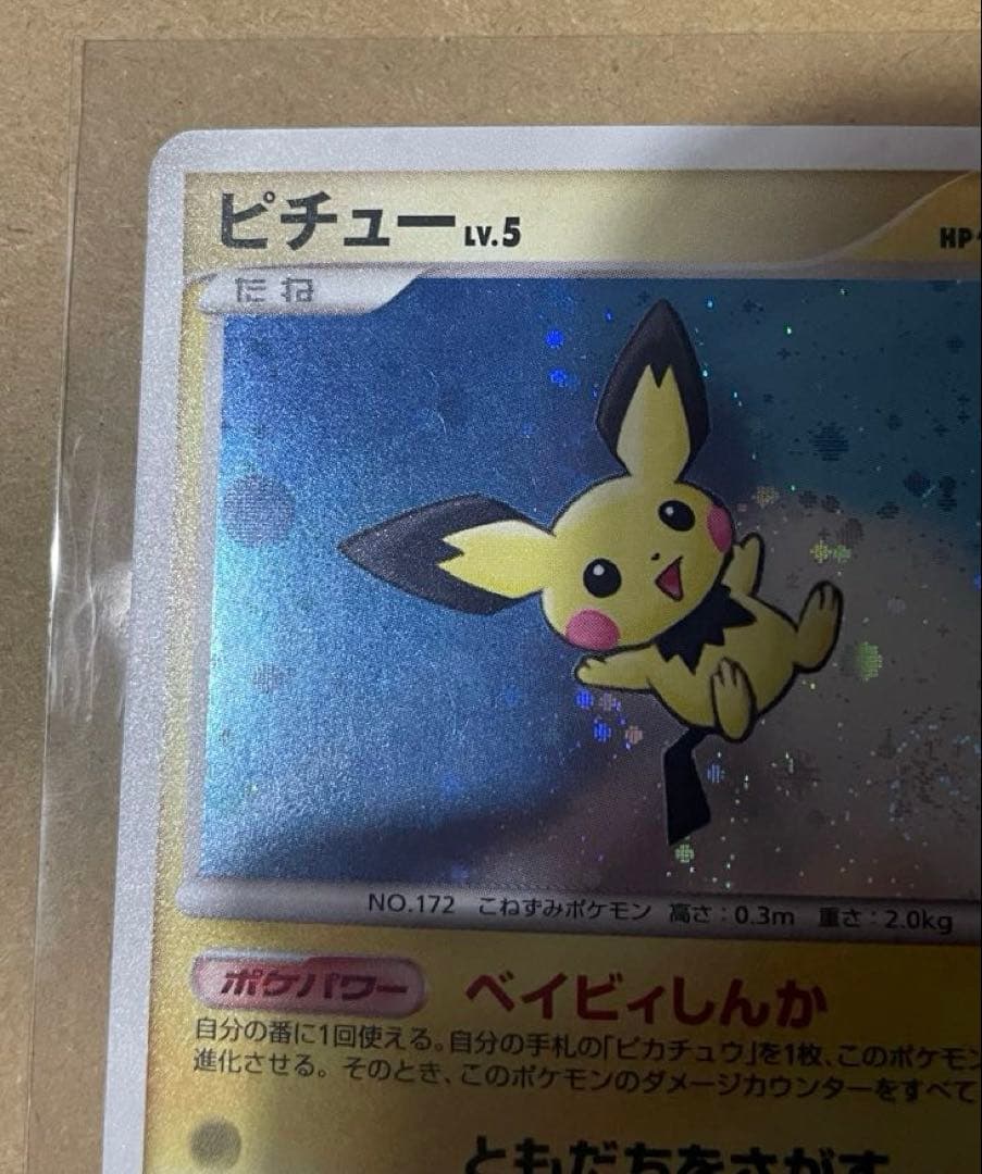 ポケカ ピチューLv.5 ピカチュウLv.10 003 プロモカード 、青L1 - メルカリ