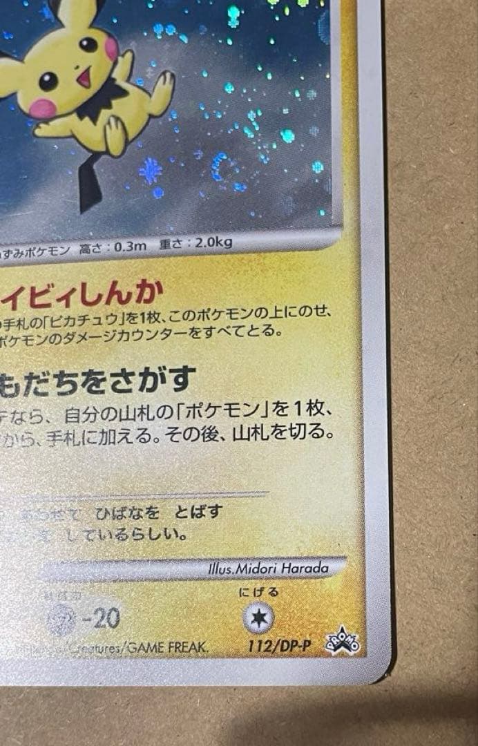 ポケカ ピチューLv.5 ピカチュウLv.10 003 プロモカード 、青L1 - メルカリ