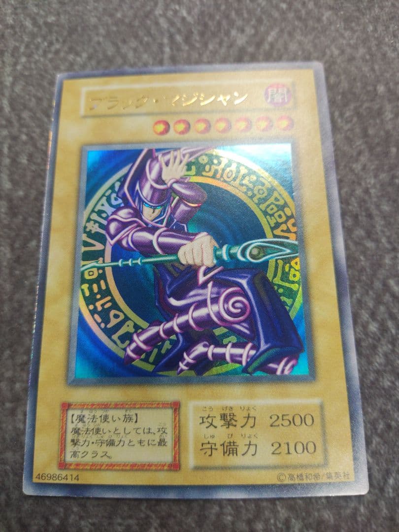 ブラックマジシャン　初期ウルトラレア　美品